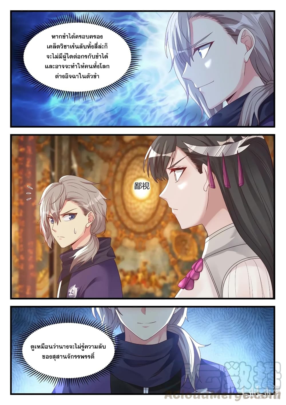 Martial God Asura page 10