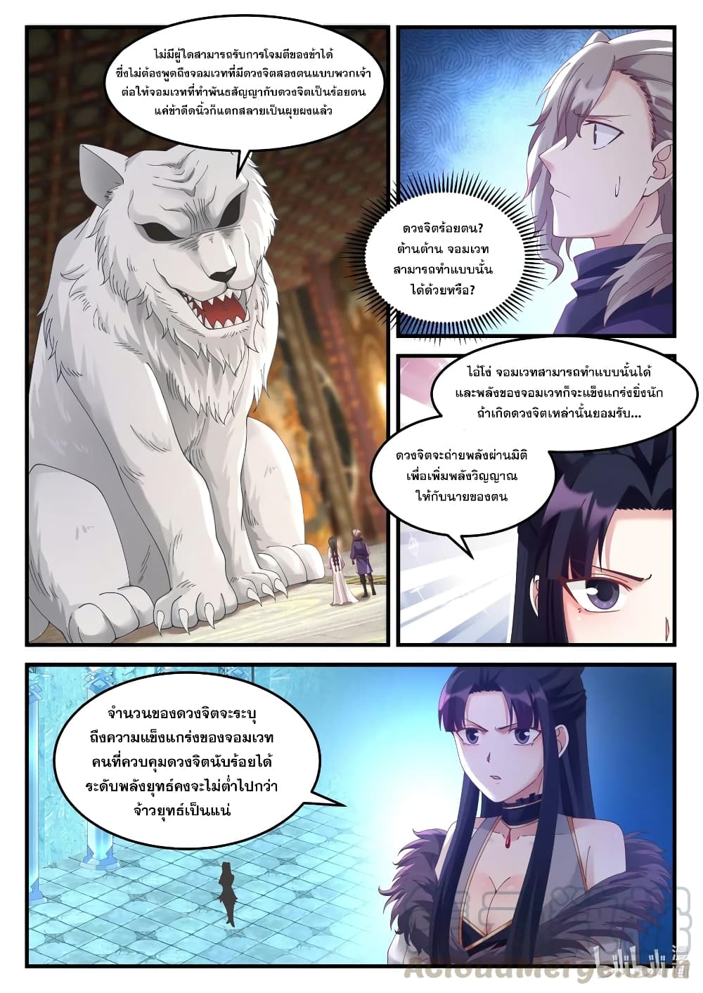 Martial God Asura page 2