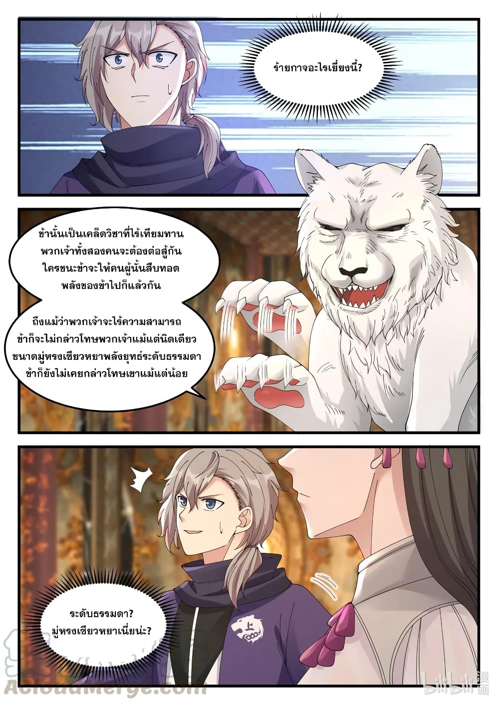 Martial God Asura page 3