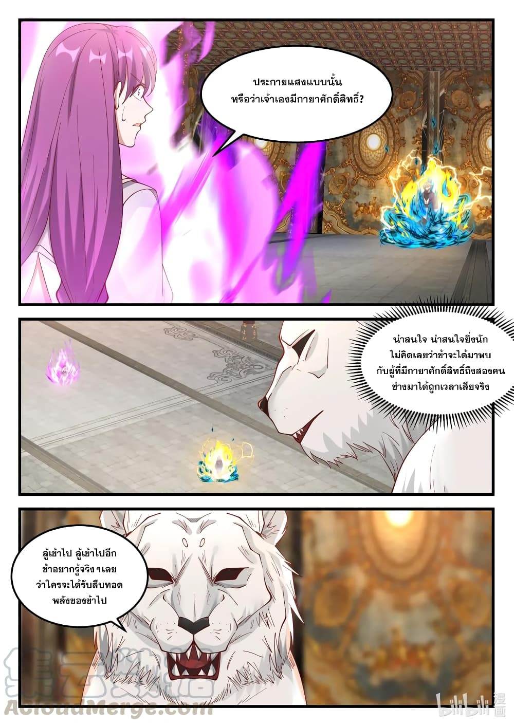 Martial God Asura page 2