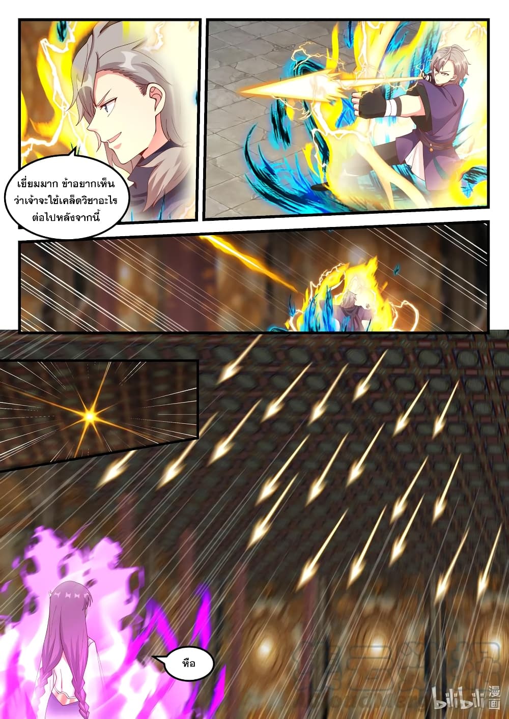 Martial God Asura page 5