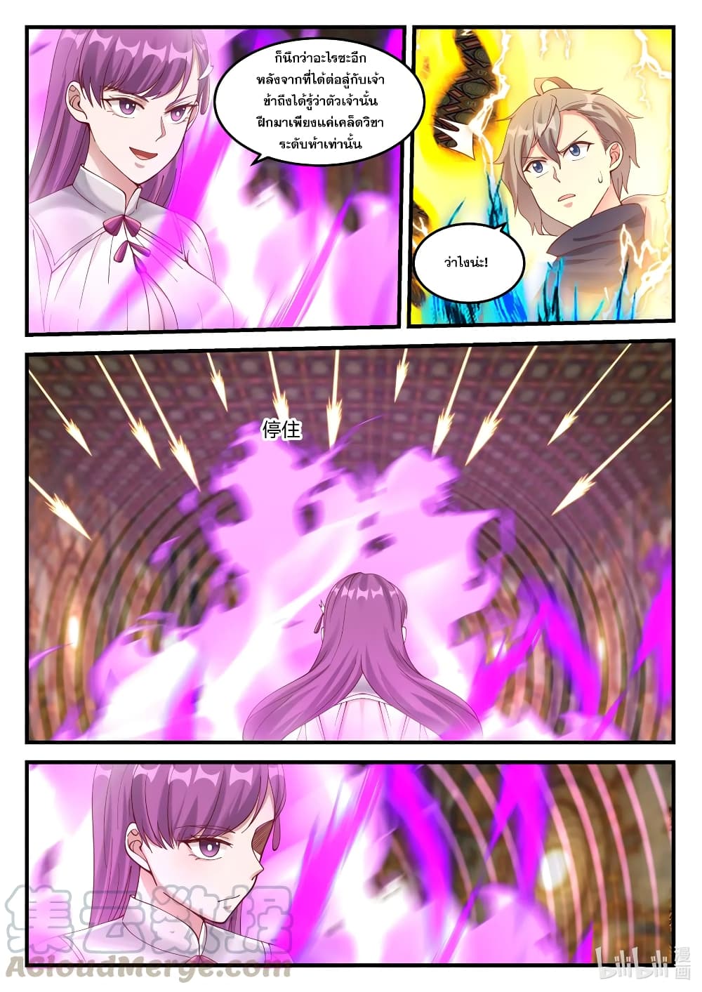 Martial God Asura page 6