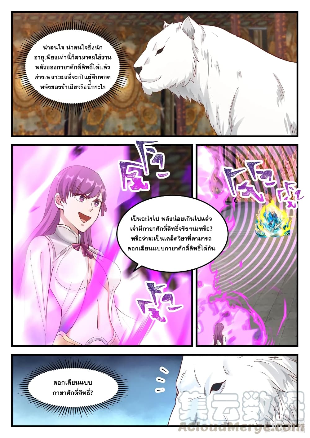 Martial God Asura page 9