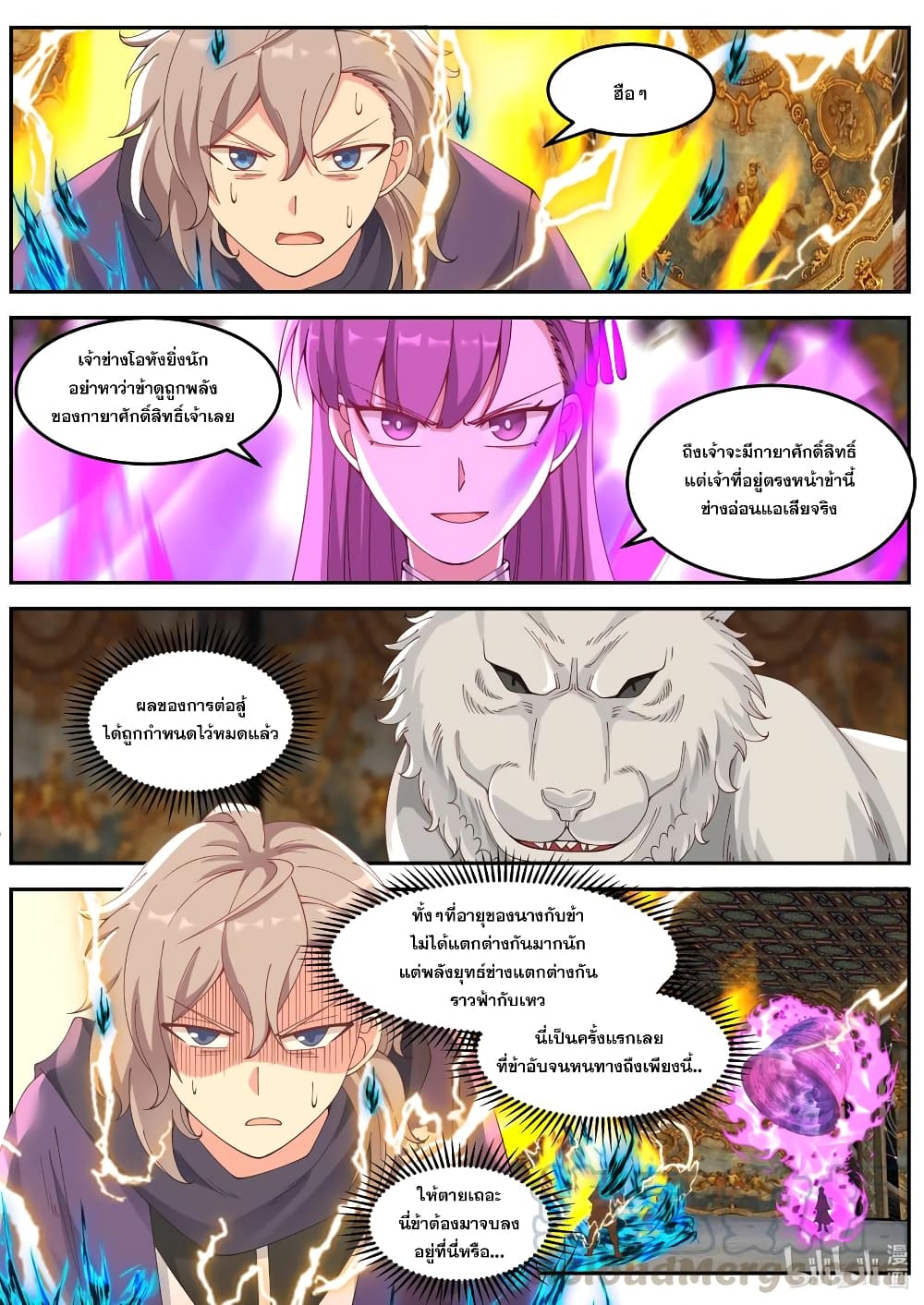 Martial God Asura page 2