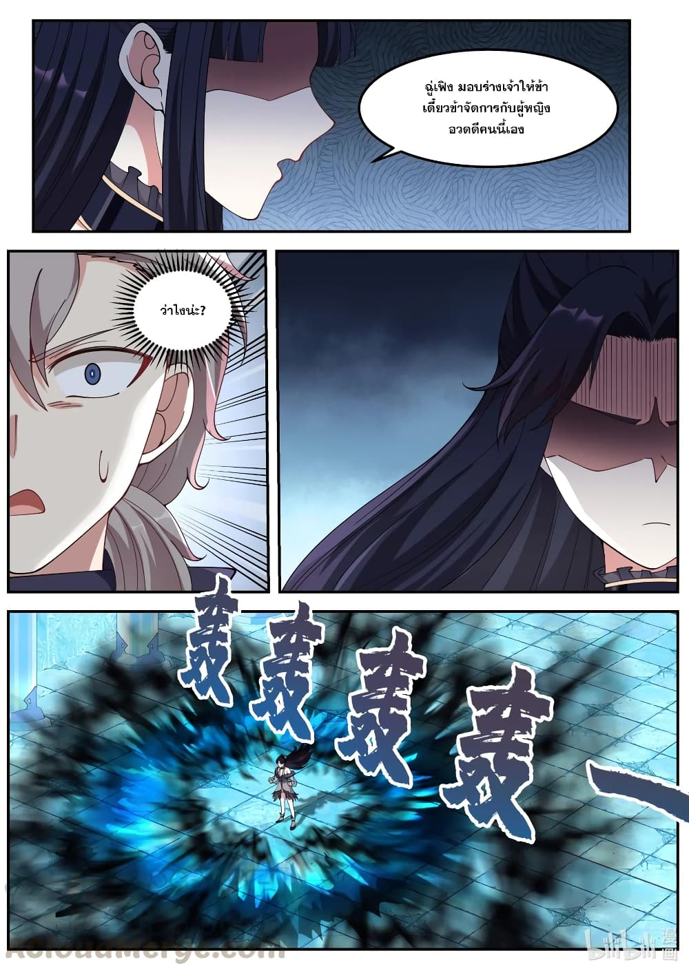 Martial God Asura page 3