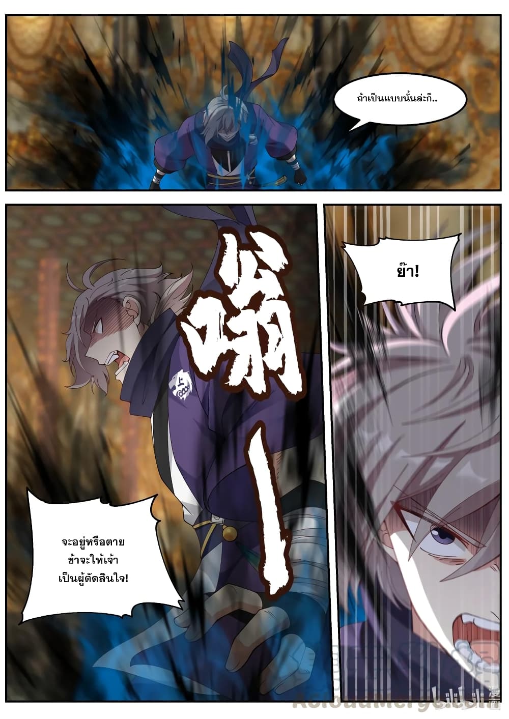 Martial God Asura page 4