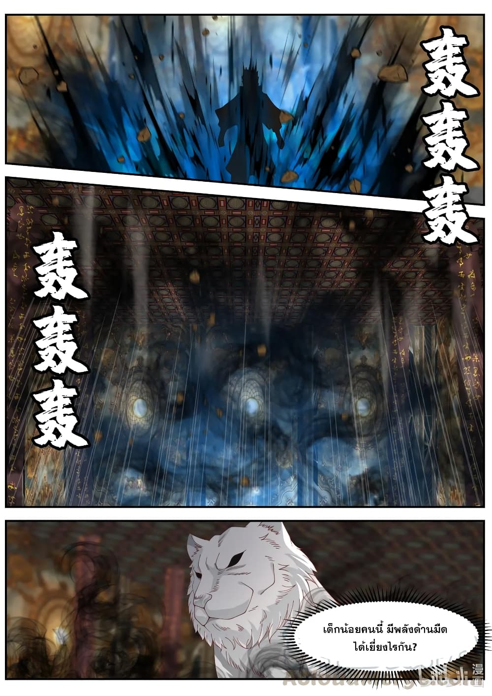 Martial God Asura page 5