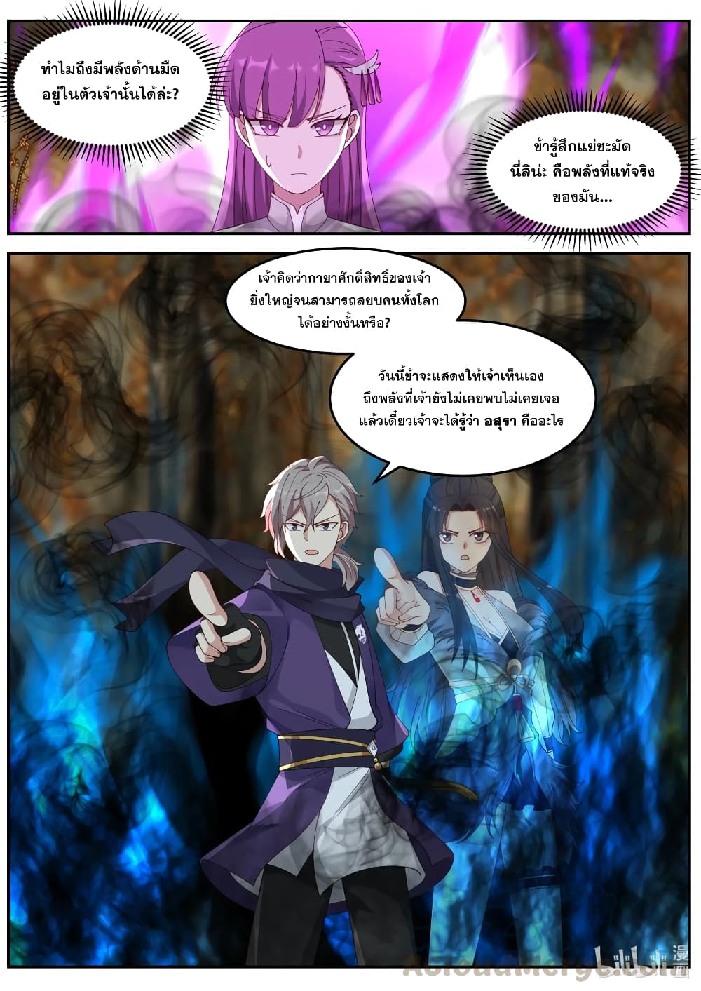Martial God Asura page 6