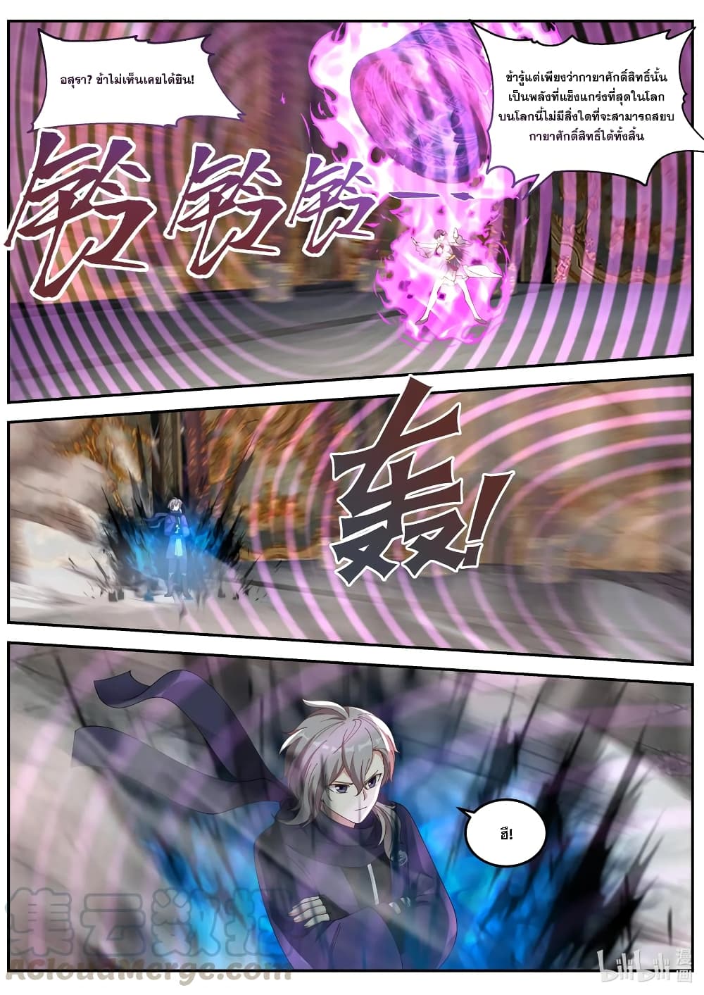 Martial God Asura page 7