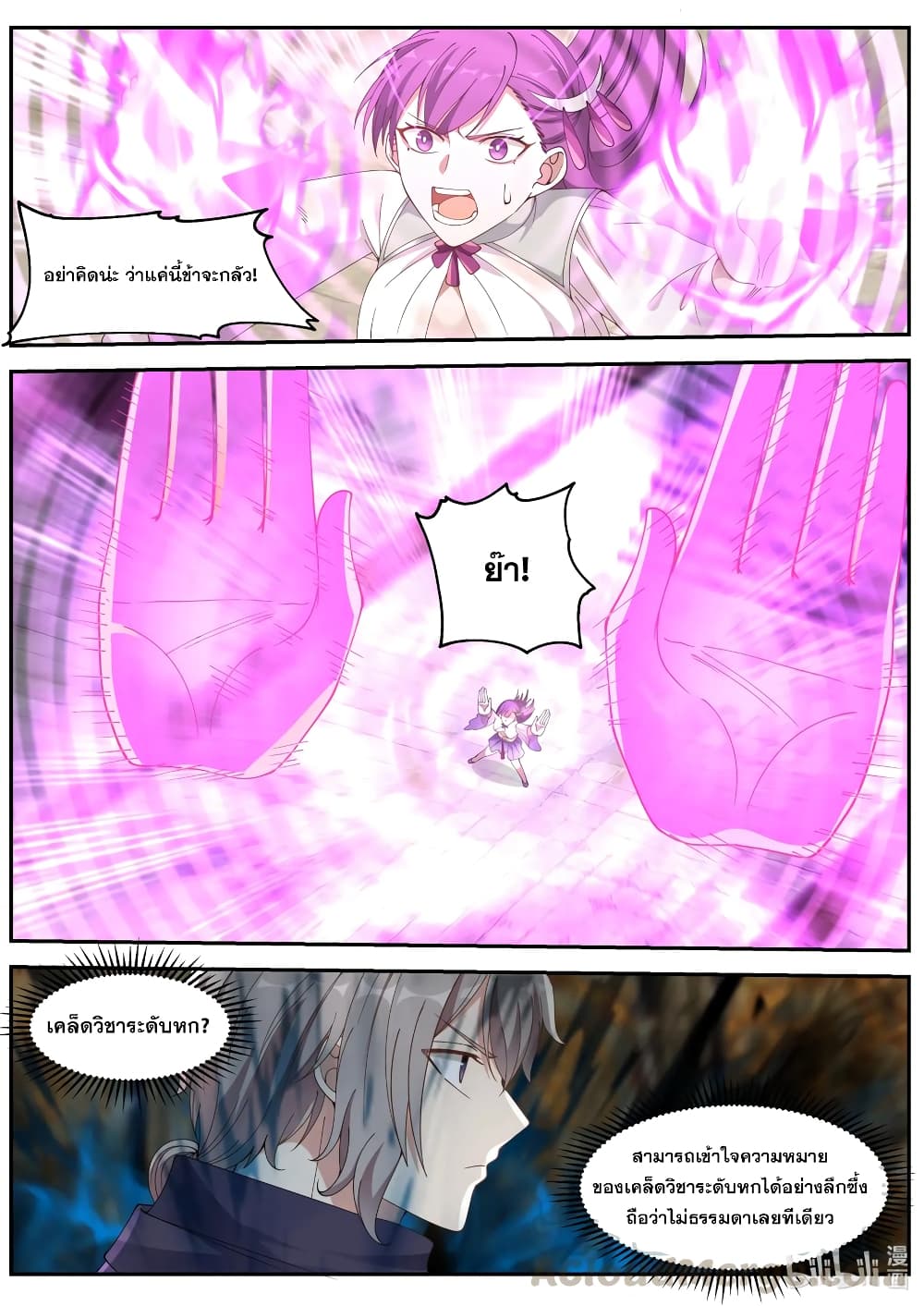 Martial God Asura page 9