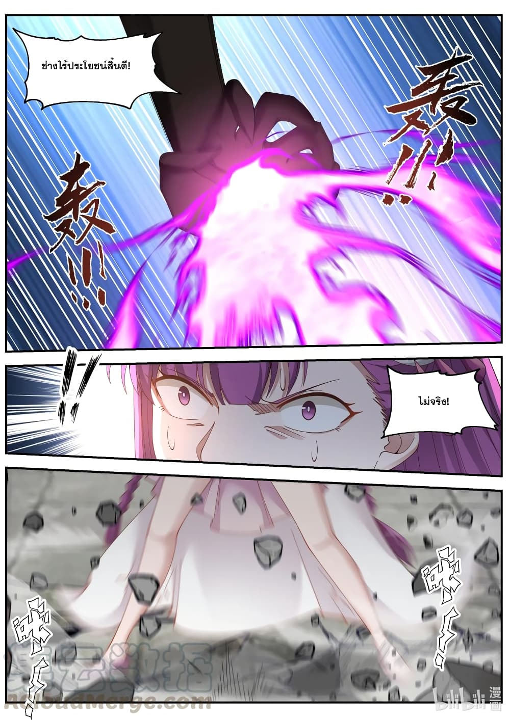 Martial God Asura page 10