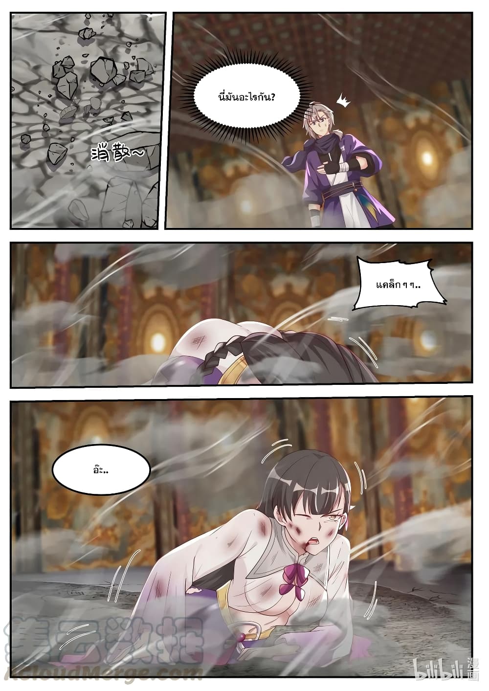 Martial God Asura page 3