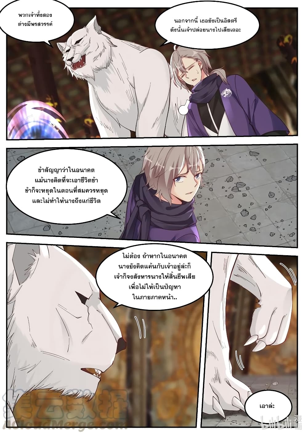 Martial God Asura page 6