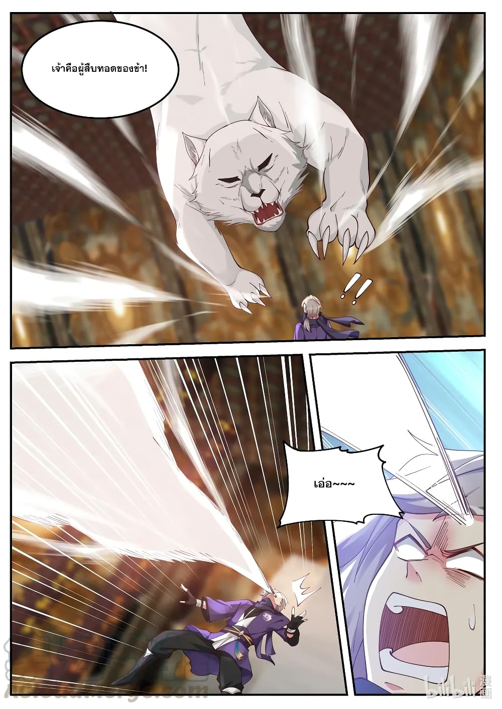 Martial God Asura page 7