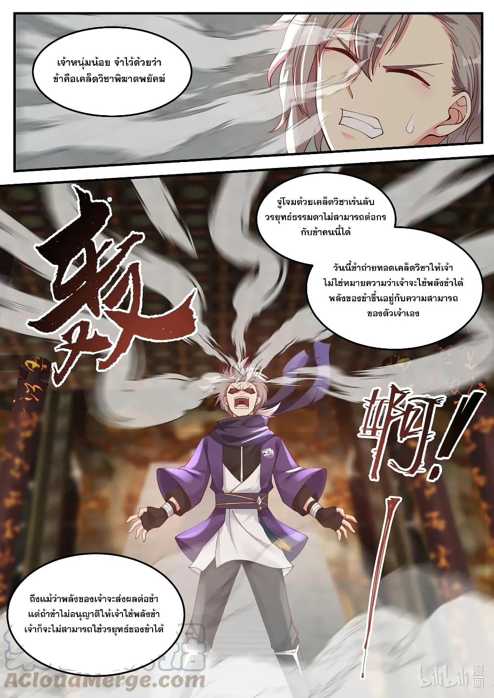 Martial God Asura page 8