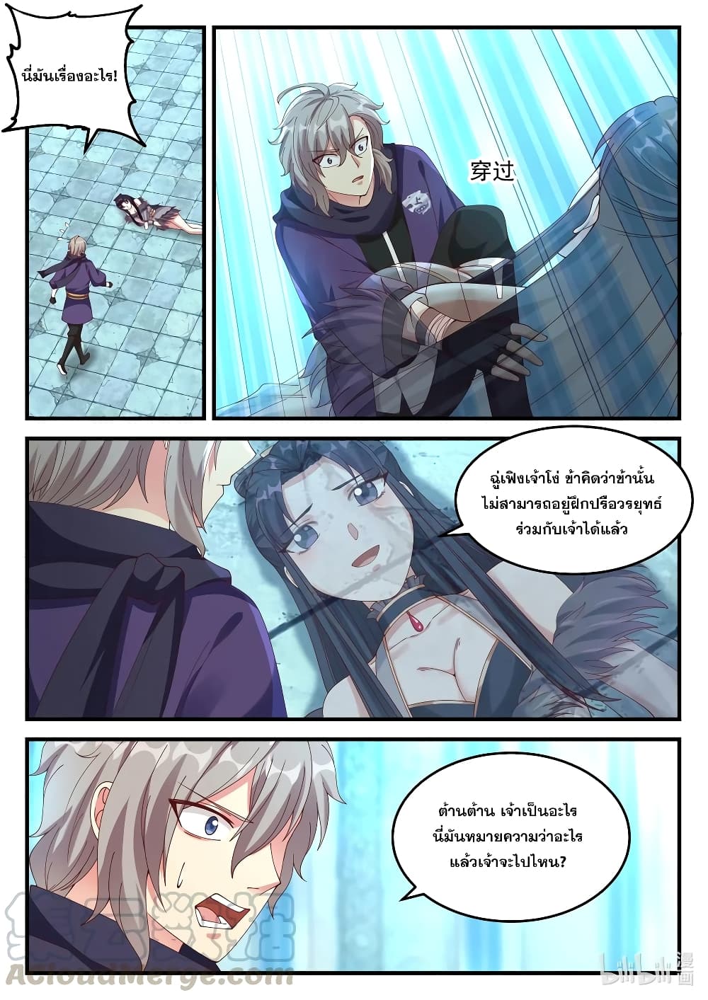 Martial God Asura page 3