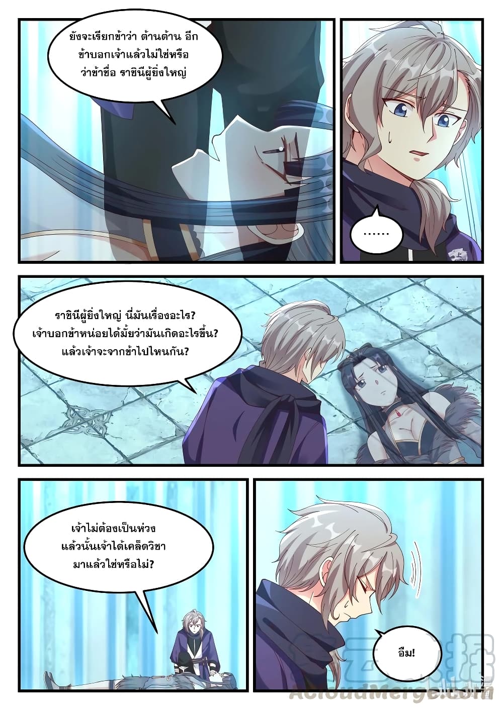 Martial God Asura page 4