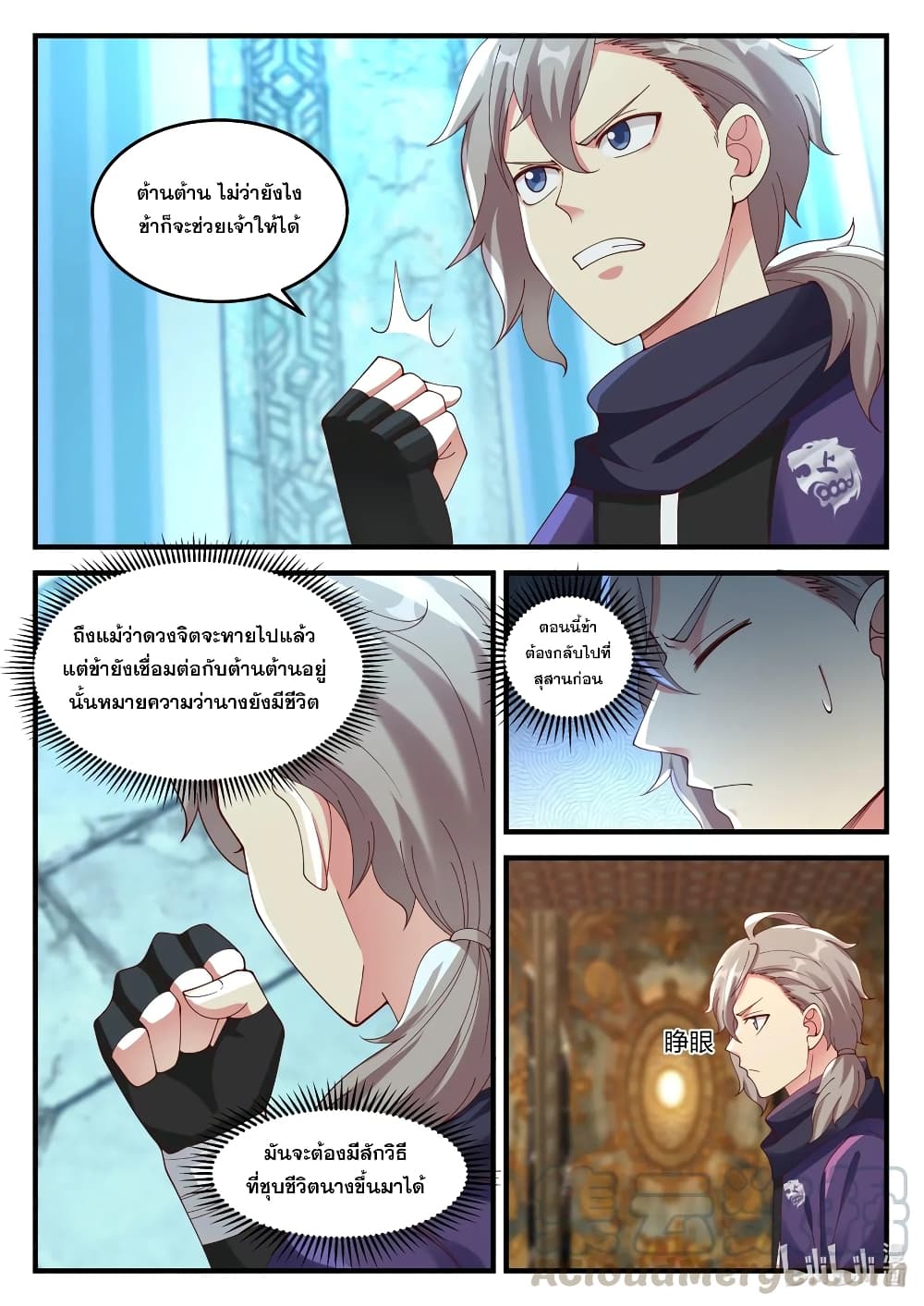 Martial God Asura page 7
