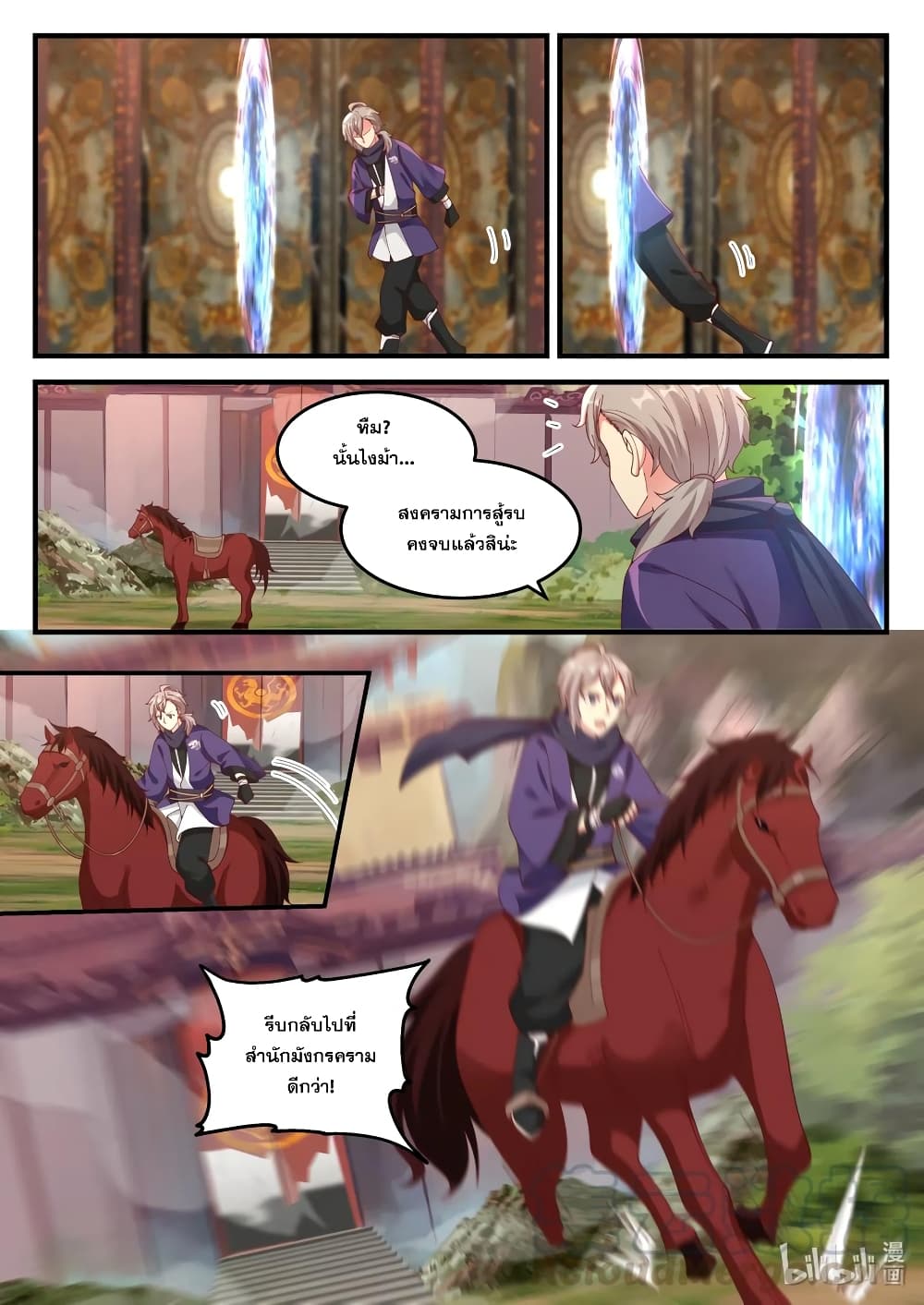 Martial God Asura page 9