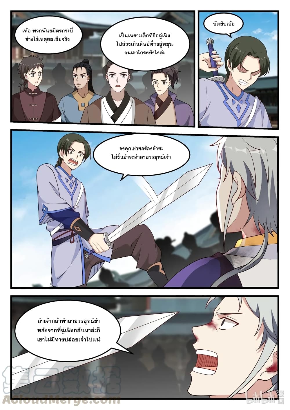 Martial God Asura page 2