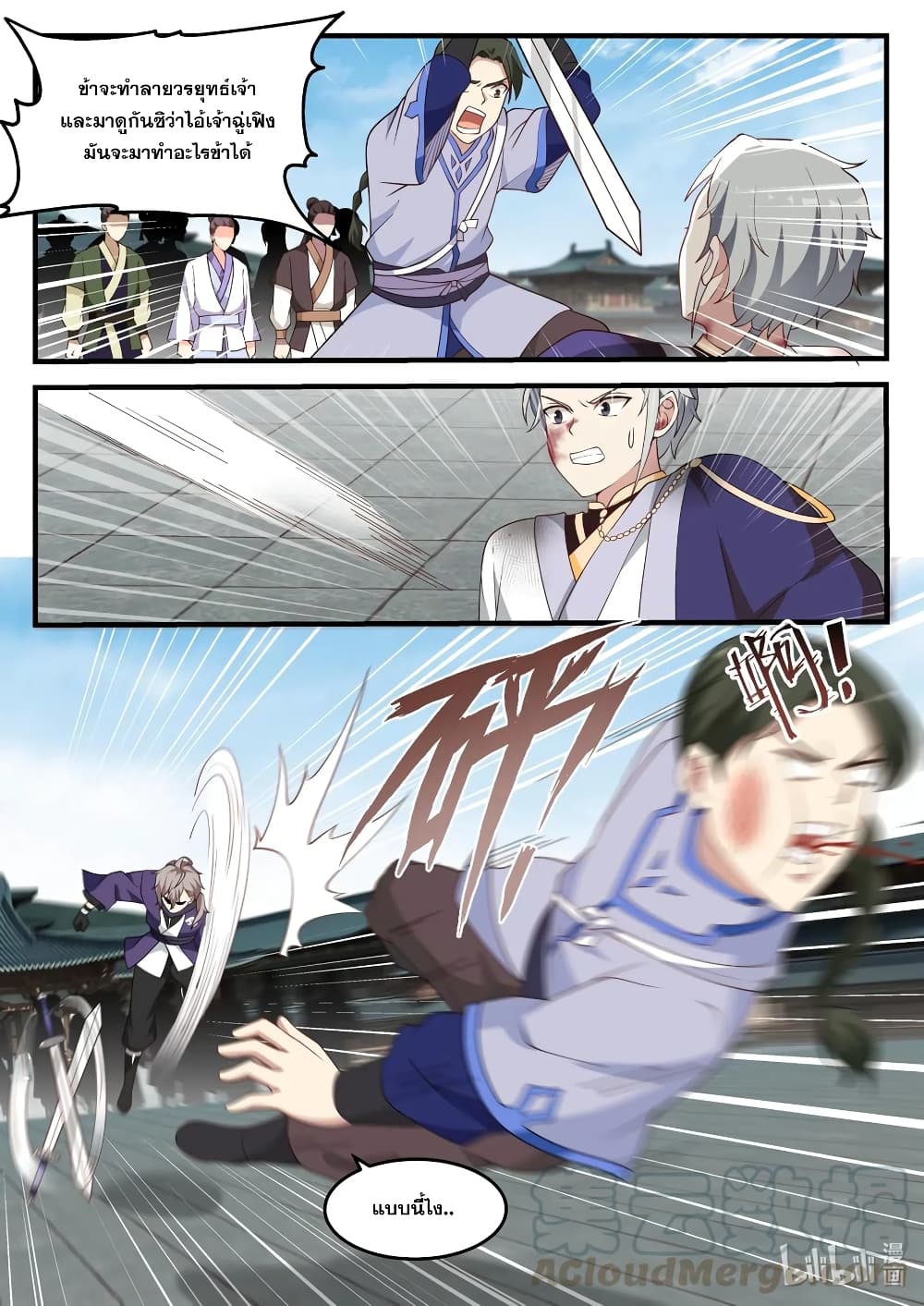 Martial God Asura page 3