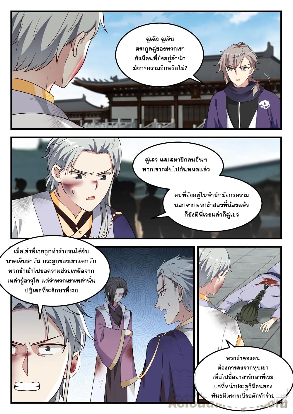 Martial God Asura page 7