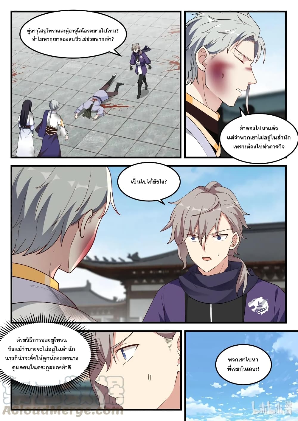 Martial God Asura page 8