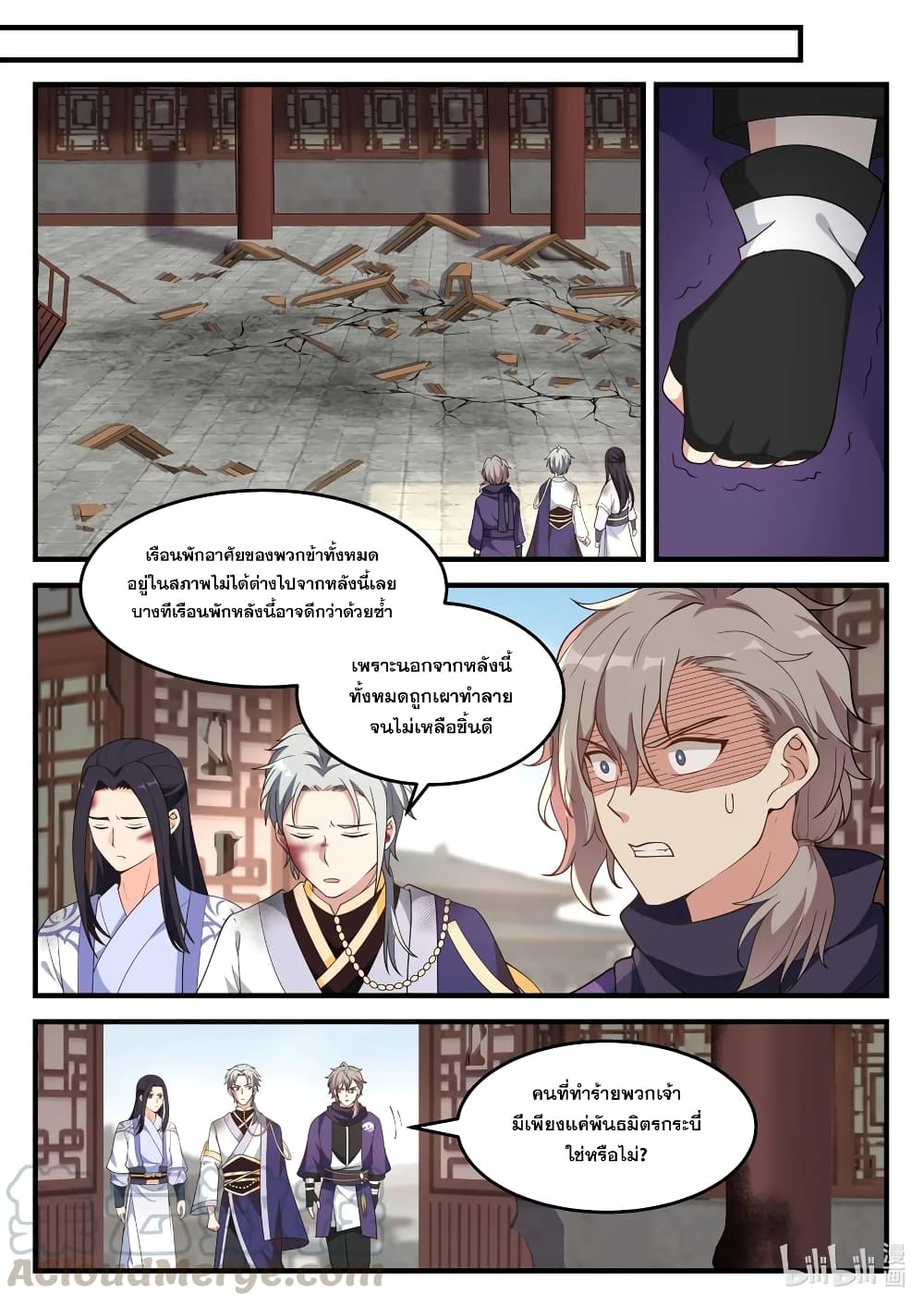 Martial God Asura page 9