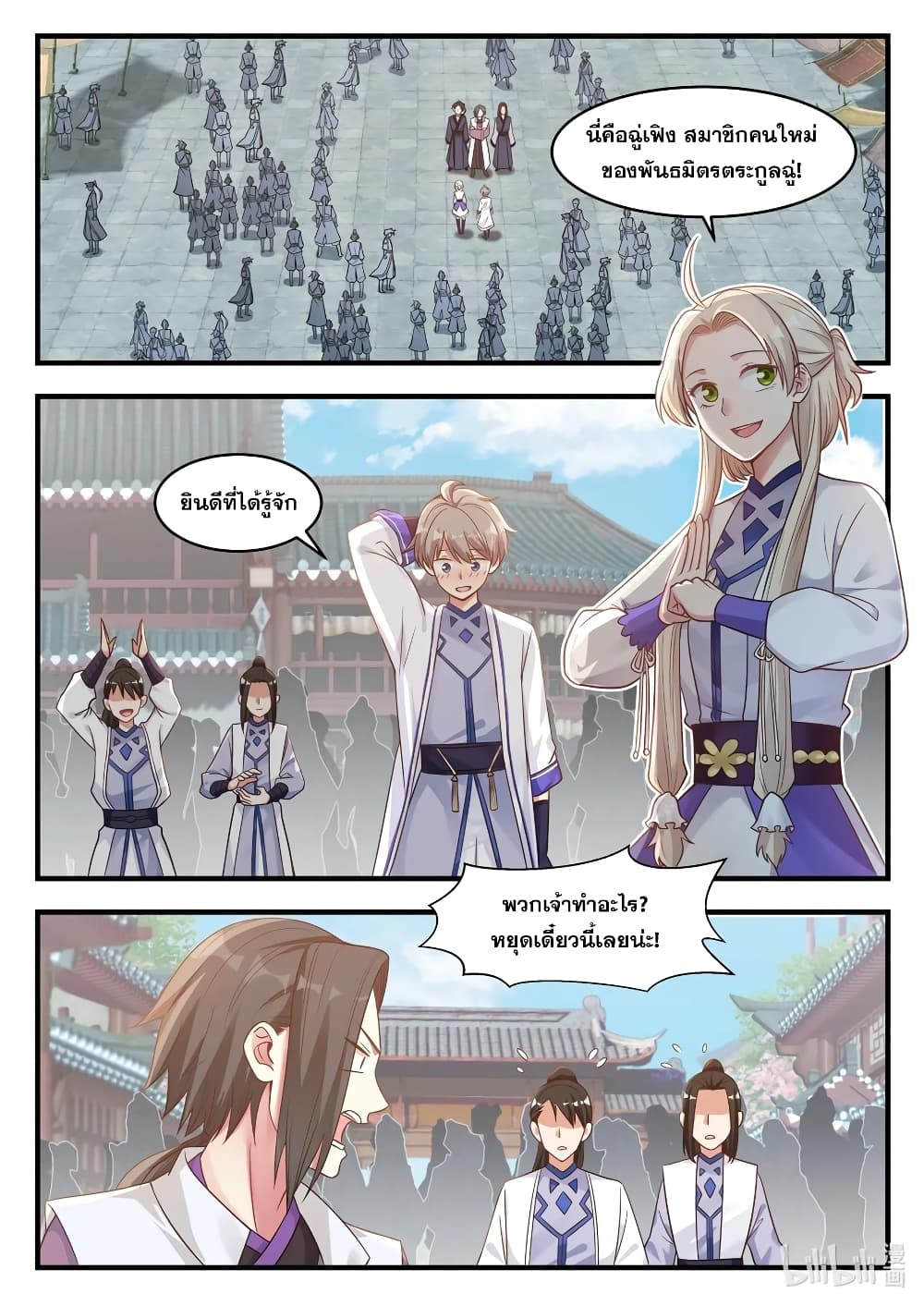 Martial God Asura page 2
