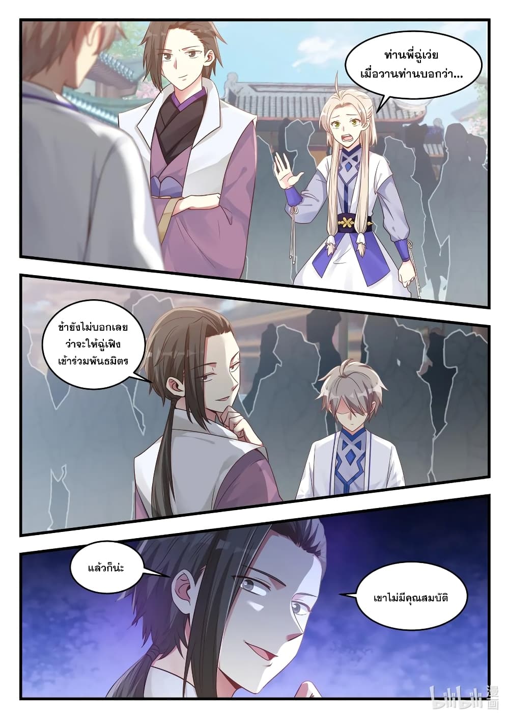 Martial God Asura page 4