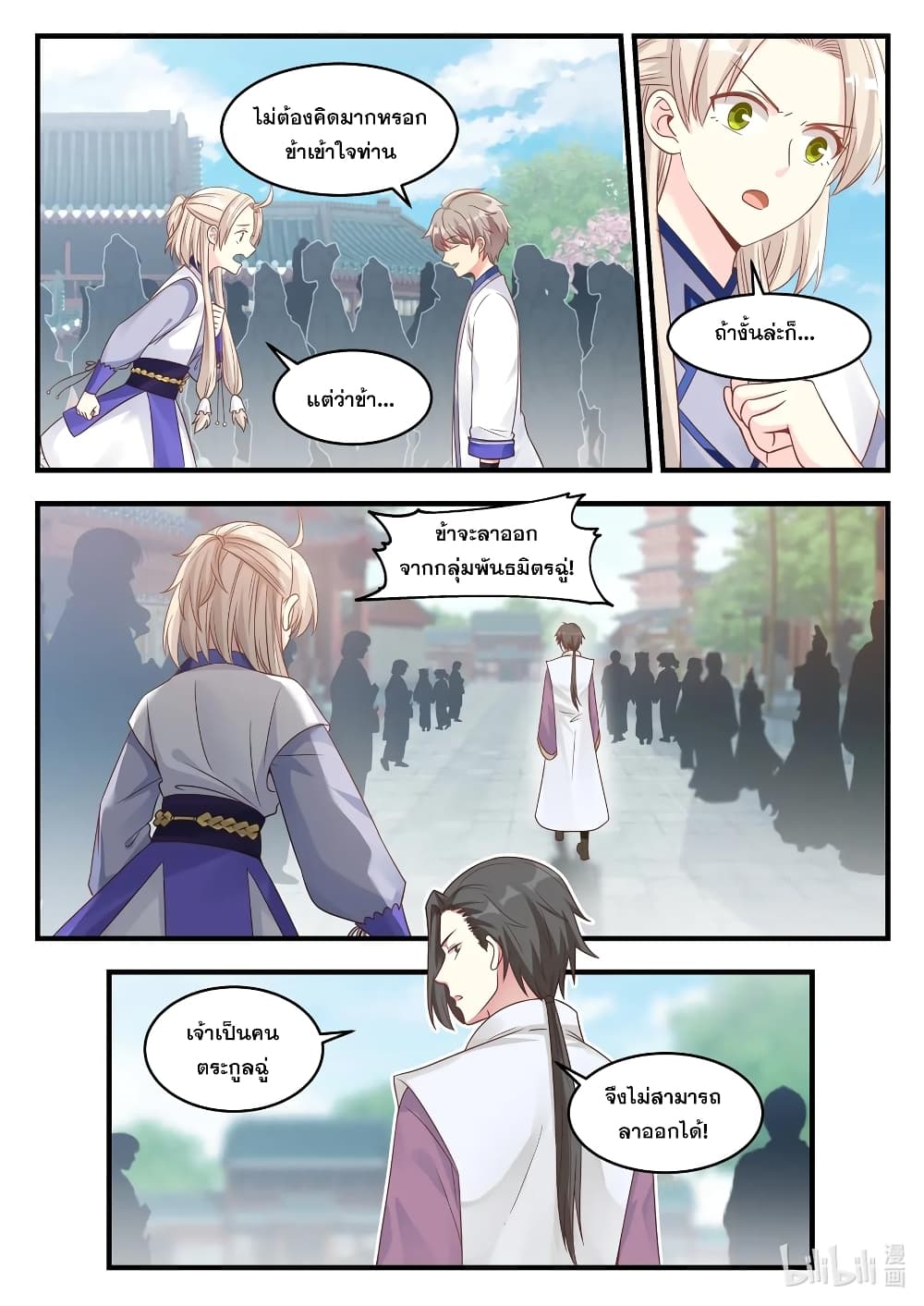 Martial God Asura page 6