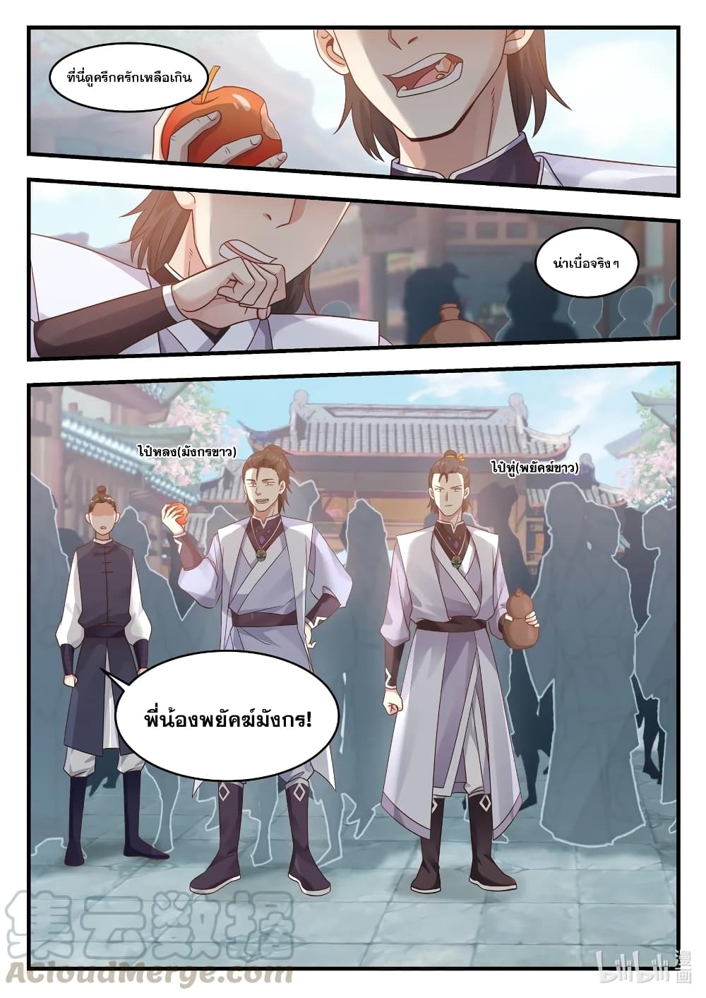 Martial God Asura page 7