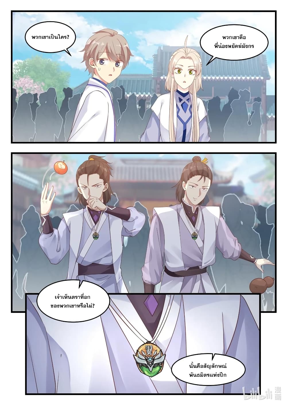 Martial God Asura page 8
