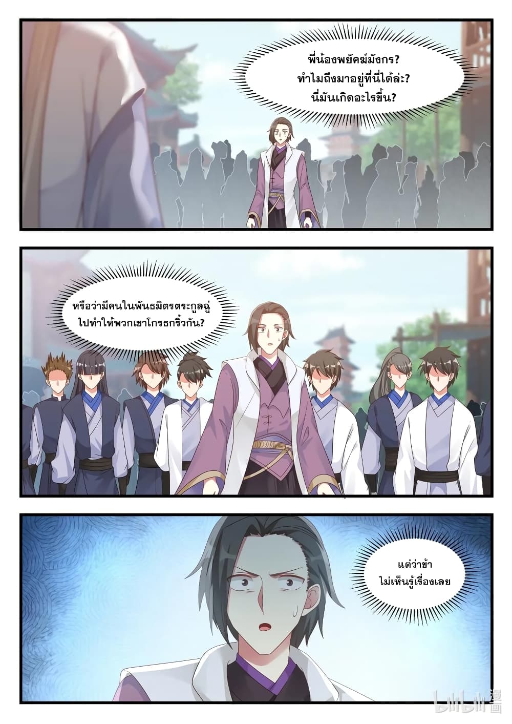 Martial God Asura page 10