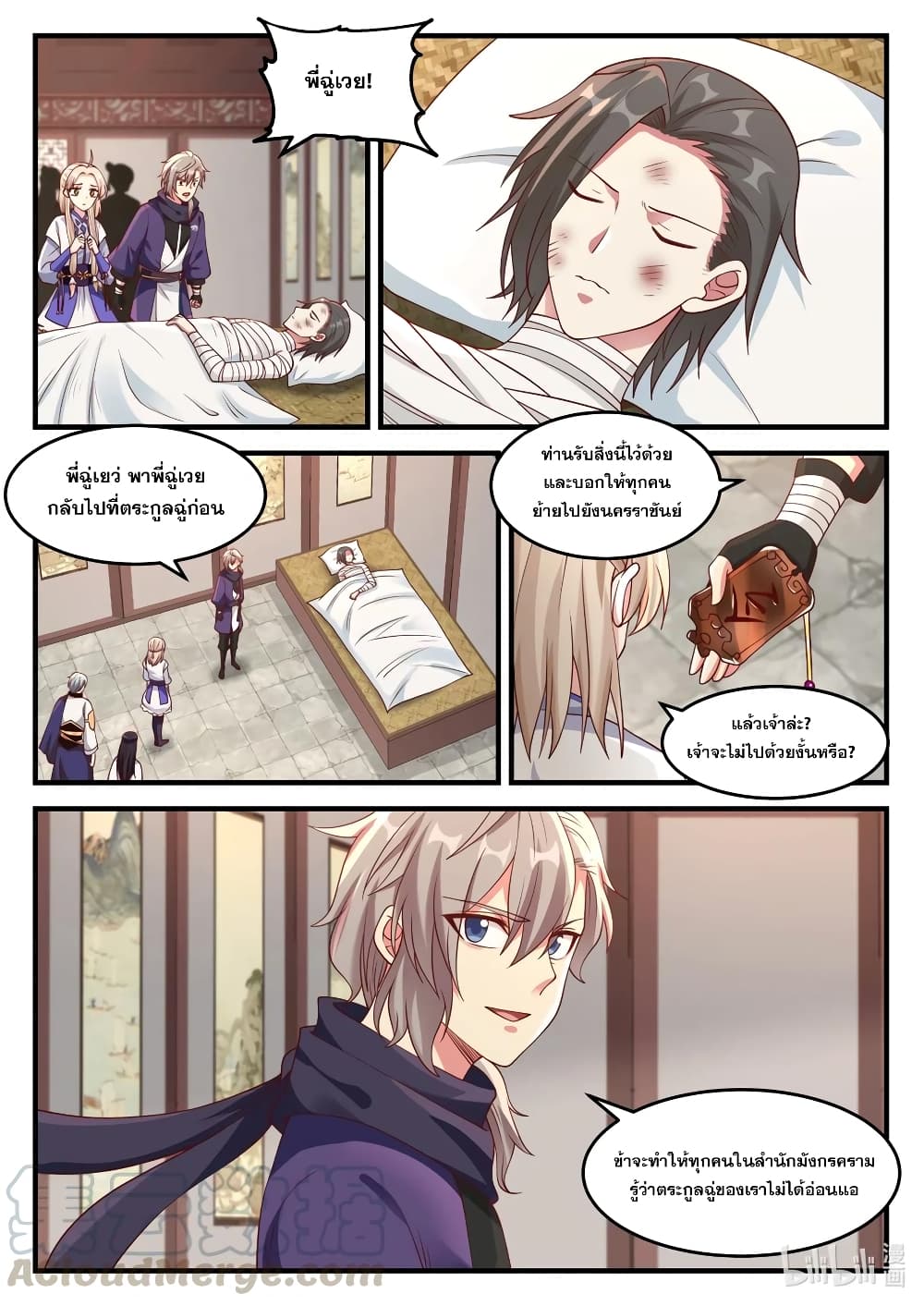 Martial God Asura page 2