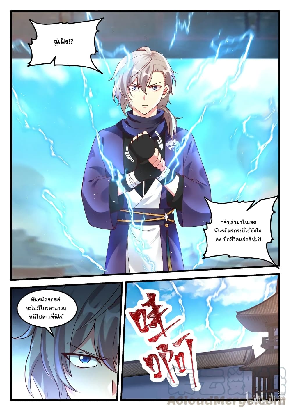 Martial God Asura page 6
