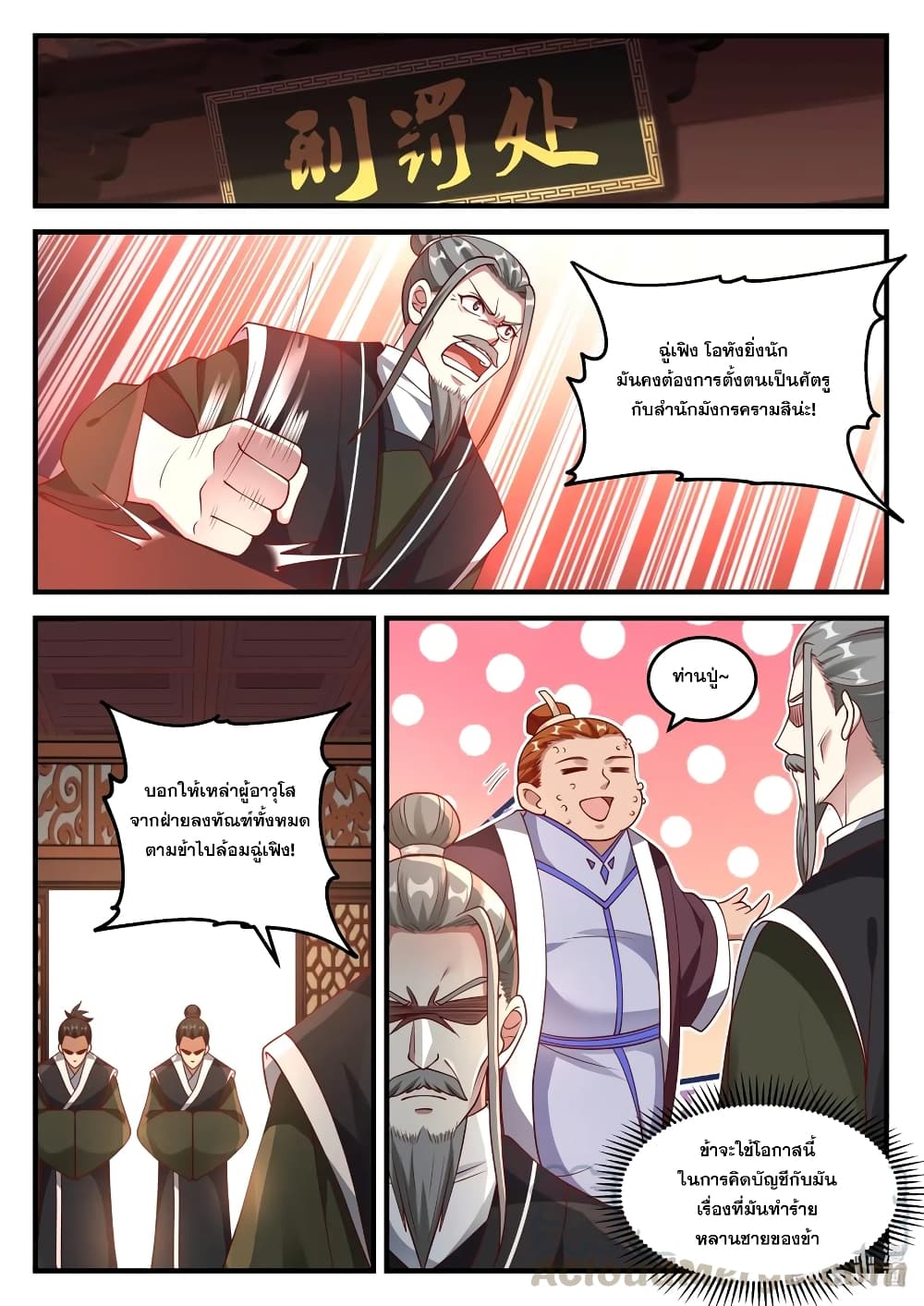 Martial God Asura page 7