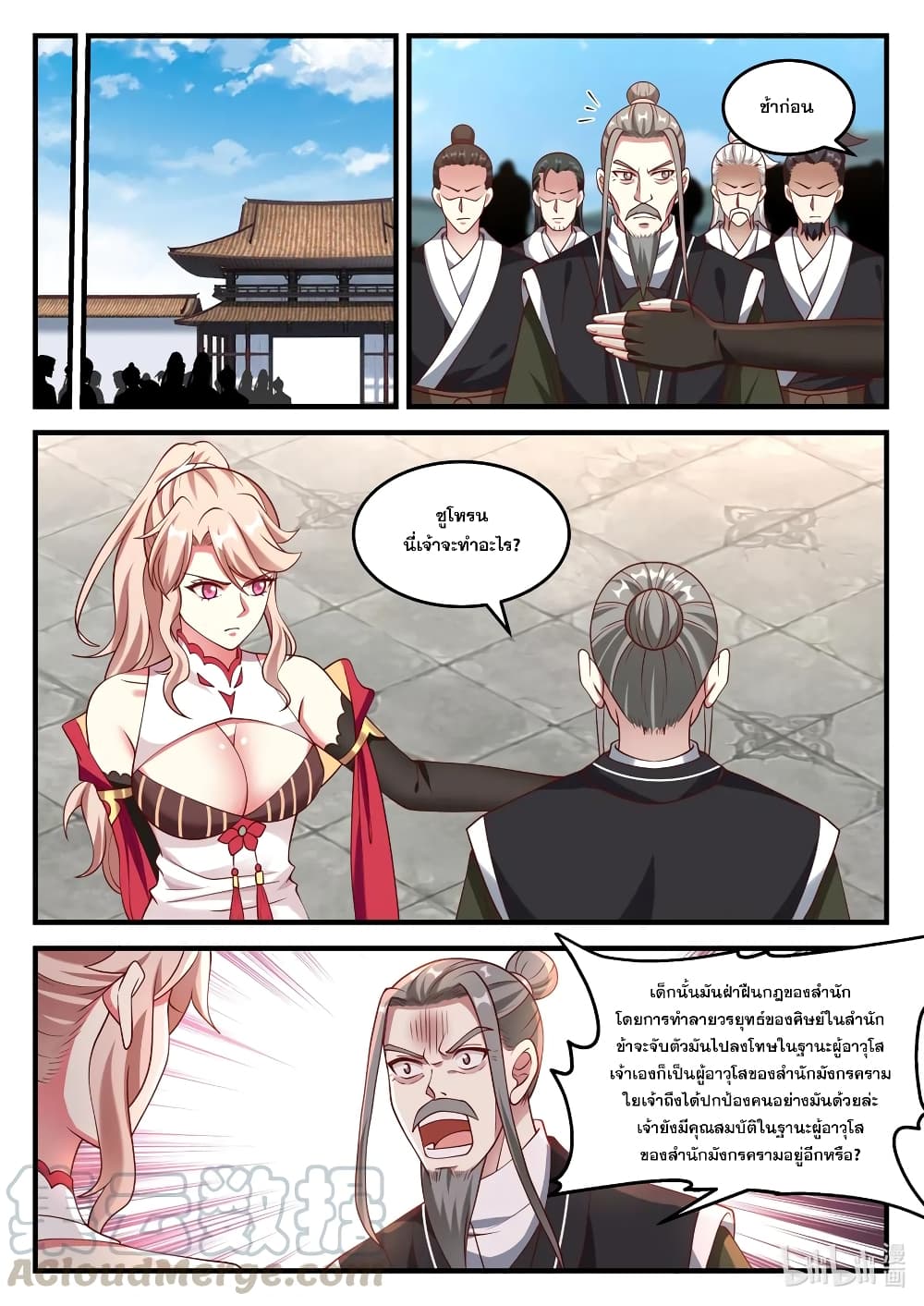 Martial God Asura page 8