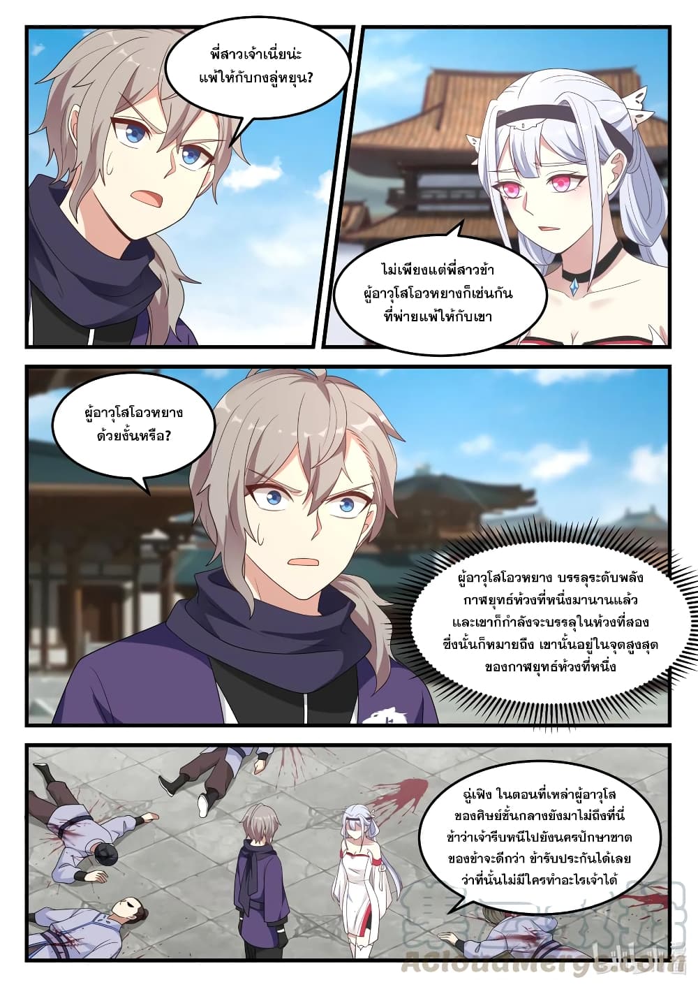 Martial God Asura page 2