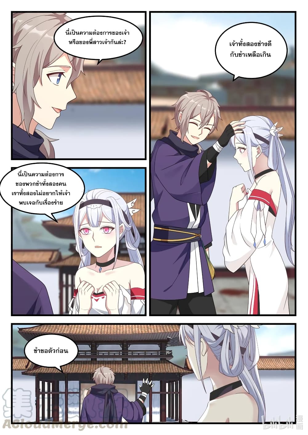 Martial God Asura page 3