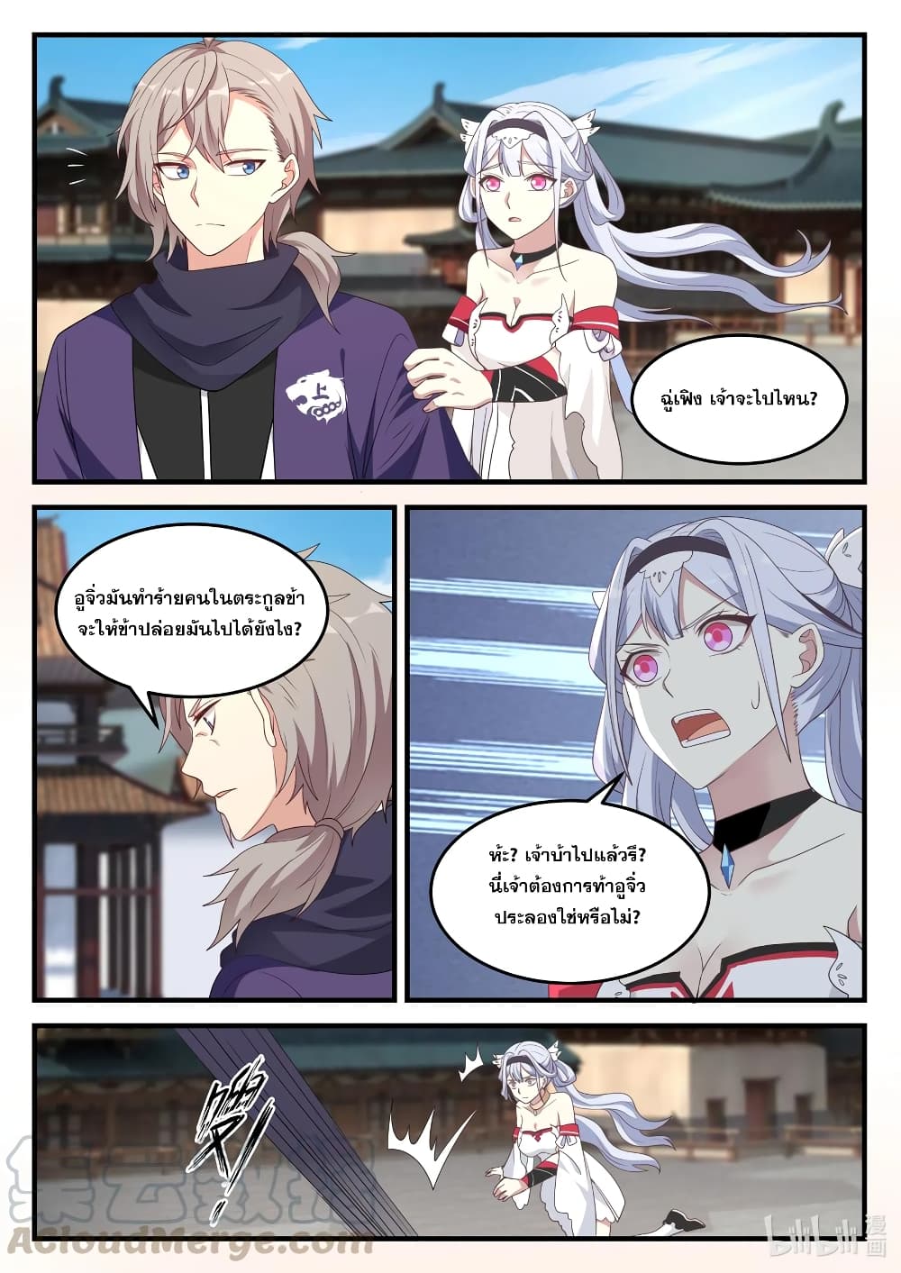 Martial God Asura page 4