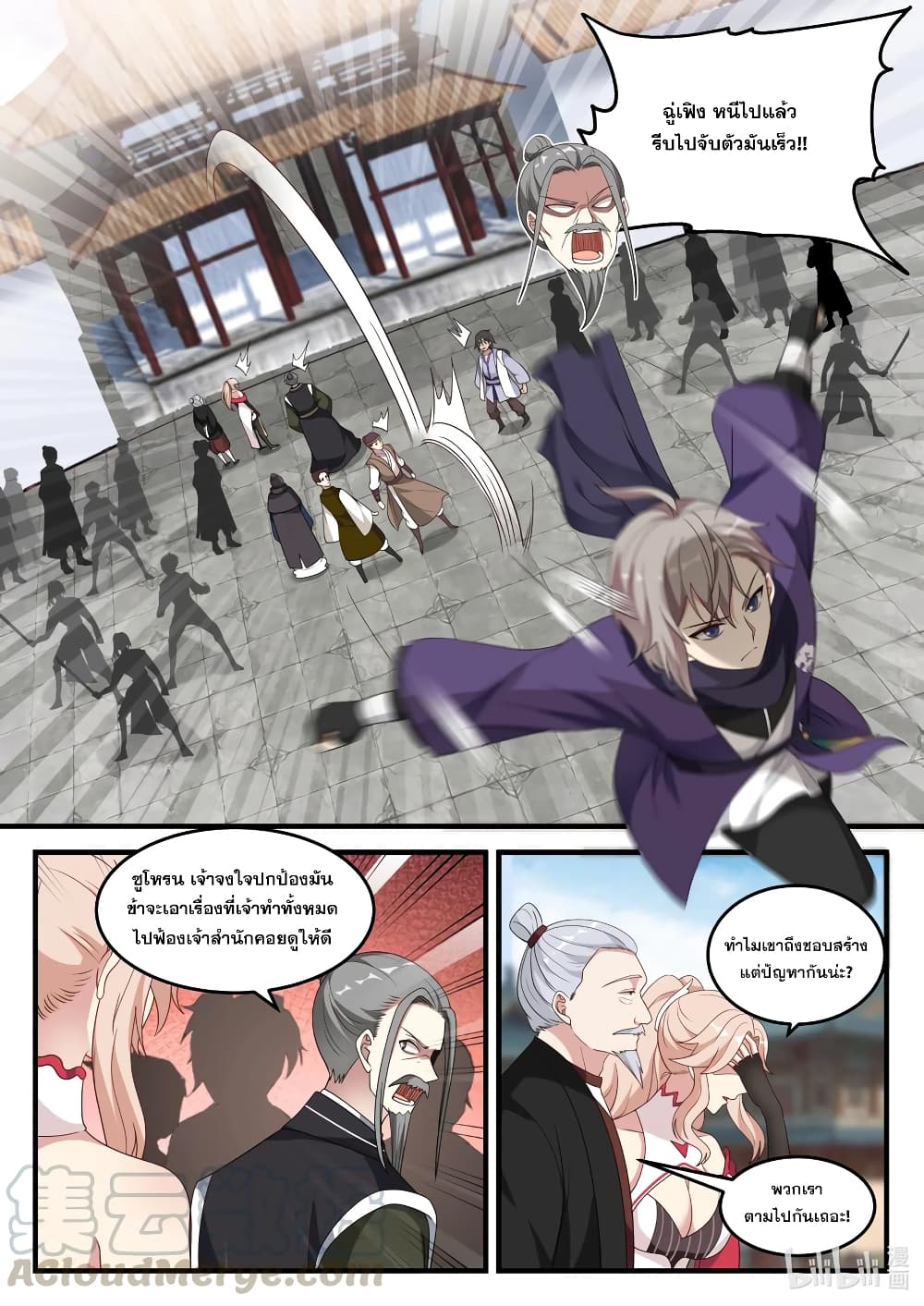 Martial God Asura page 5