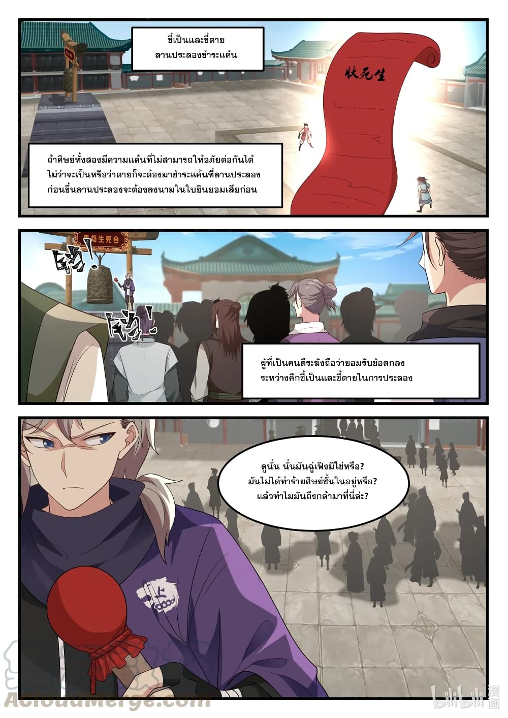 Martial God Asura page 8