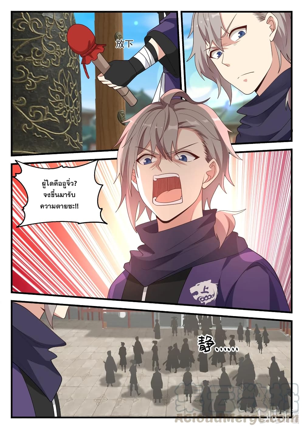 Martial God Asura page 9