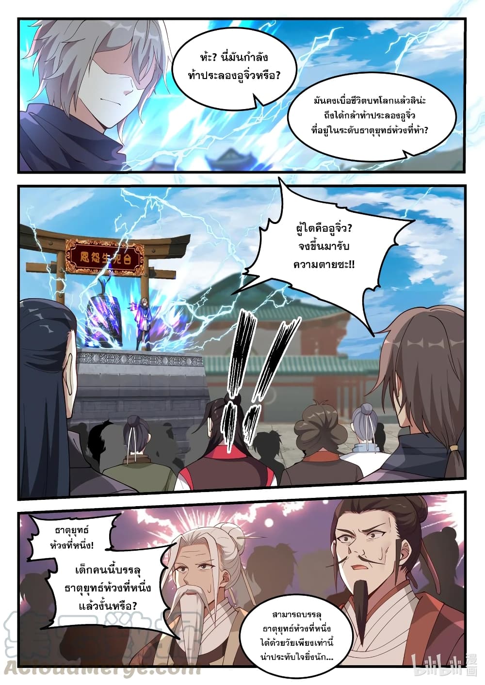 Martial God Asura page 10