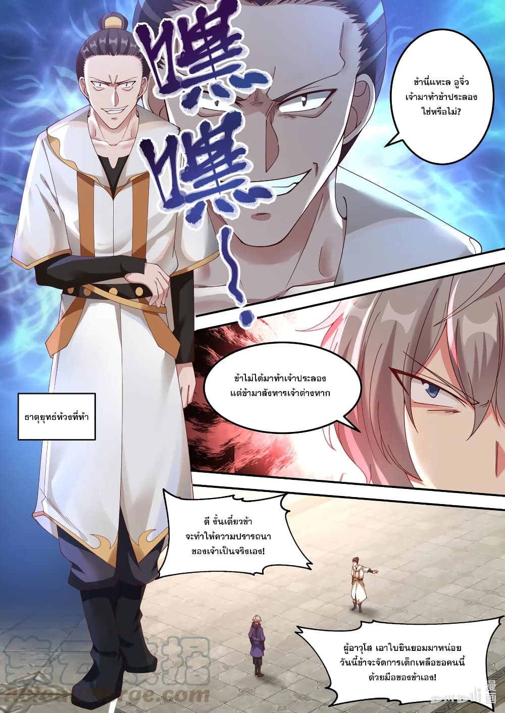 Martial God Asura page 2