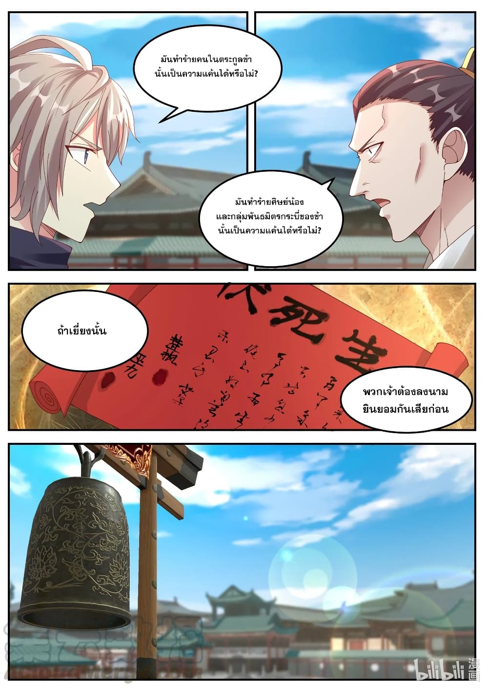 Martial God Asura page 4