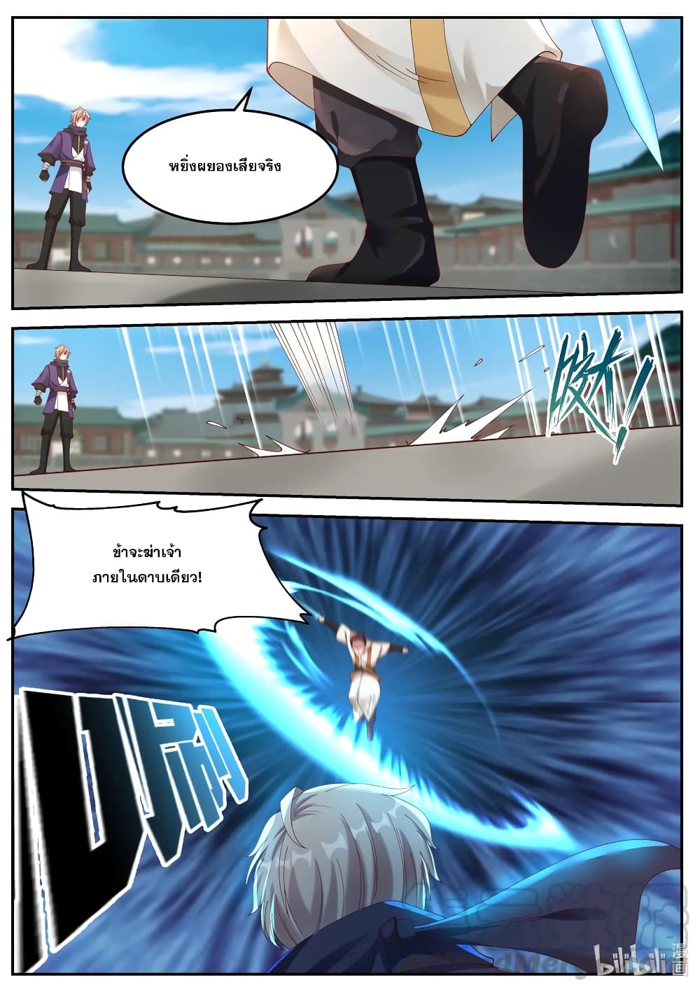 Martial God Asura page 6