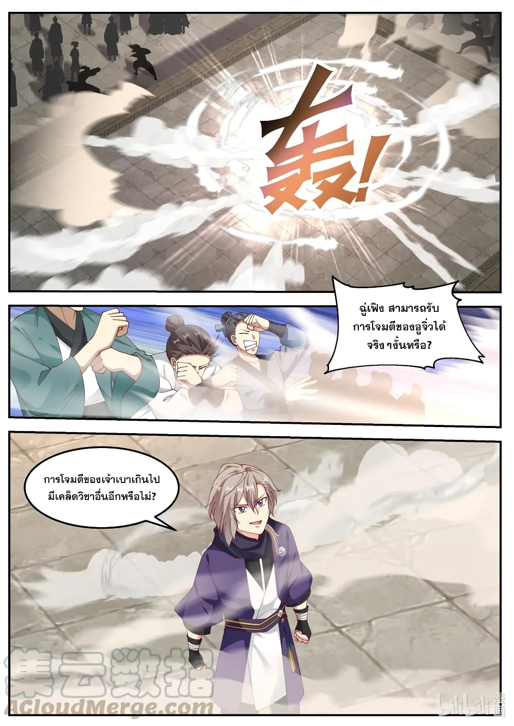 Martial God Asura page 8