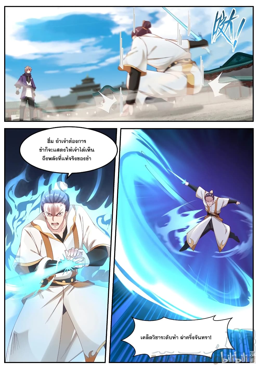 Martial God Asura page 9